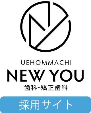 上本町NEW YOU歯科・矯正歯科の採用情報｜大阪市天王寺区上本町の歯医者